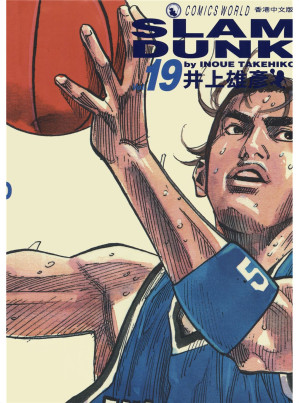 [EPUB] 灌篮高手Vol_19