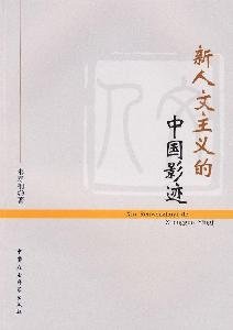 [PDF] 新人文主义的中国影迹