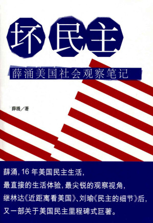 [MOBI] 坏民主