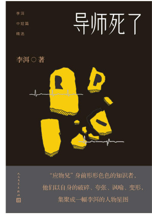[EPUB] 导师死了