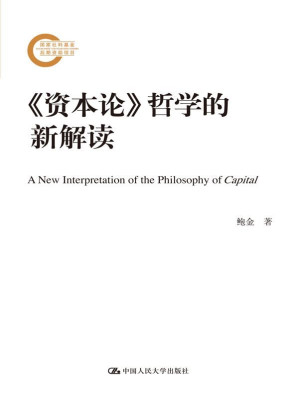 [EPUB] 《资本论》哲学的新解读