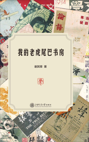 [EPUB] 我的老虎尾巴书房