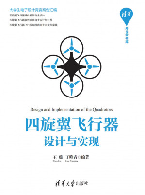 [PDF] 四旋翼飞行器设计与实现