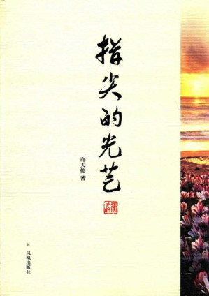 [EPUB] 指尖的光芒