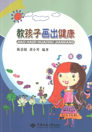 [EPUB] 教孩子画出健康