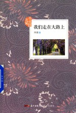 [PDF] 我们走在大路上