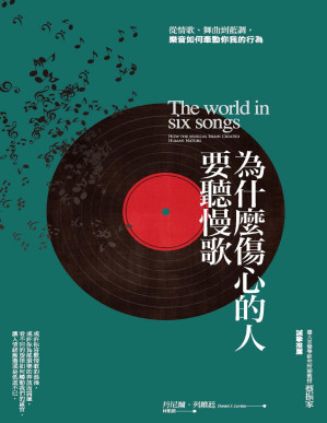 [PDF] 為什麼傷心的人要聽慢歌：從情歌、舞曲到藍調，樂音如何牽動你我的行為 = The World in Six Songs: How the Musical Brain Created Human Nature