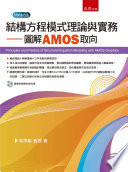 [PDF] 結構方程模式理論與實務：圖解AMOS取向