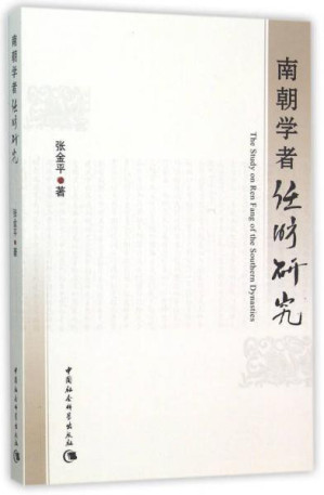 [PDF] 南朝学者任昉研究