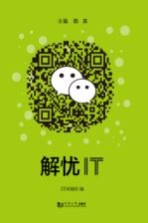 [PDF] 解忧IT