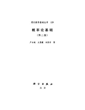[PDF] 概率论基础