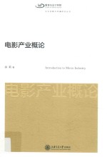 [PDF] 电影产业概论