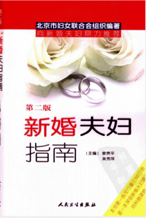 [PDF] 新婚夫妇指南