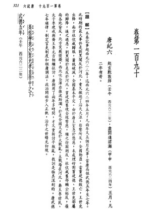 [PDF] 新译资治通鉴(二十五)：唐纪六