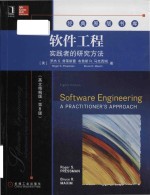 [PDF] Software engineering a practitioner's approach = 软件工程 实践者的研究方法 （英文精编版·第8版）