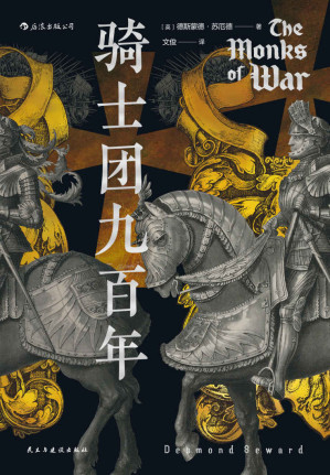 [EPUB] 骑士团九百年