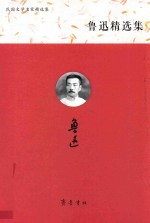 [PDF] 鲁迅精选集