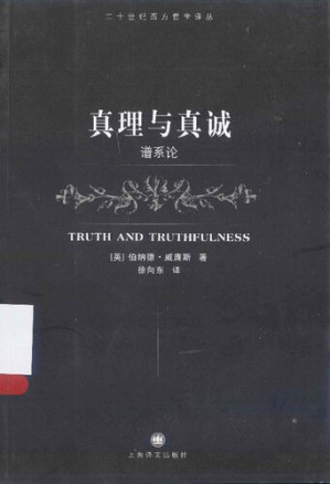 [PDF] 真理与真诚: 谱系论