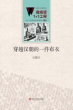 [PDF] 穿越汉朝的一件布衣