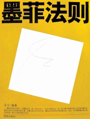 [EPUB] 墨菲法则