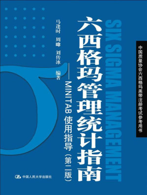 [EPUB] 六西格玛管理统计指南：MINITAB使用指导(第2版)