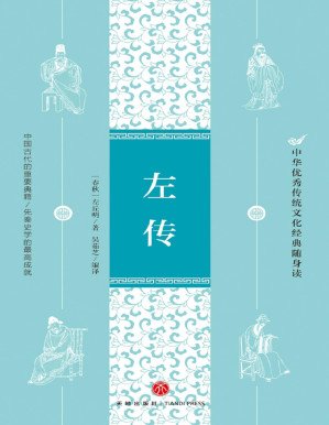 [PDF] 左传