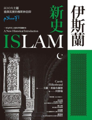 [PDF] 伊斯蘭新史：以10大主題重探真實的穆斯林信仰