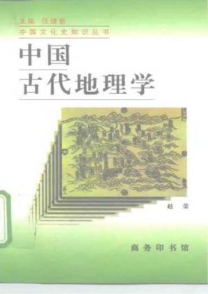 [PDF] 中国古代地理学