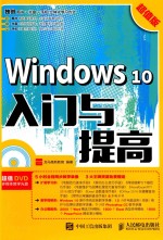 [PDF] WINDOWS 10入门与提高 超值版