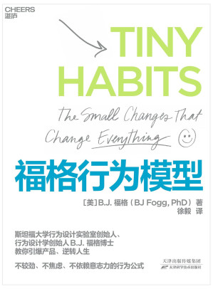 [EPUB] 福格行为模型