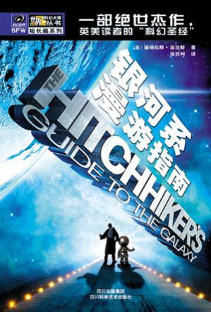 [EPUB] 银河系漫游指南
