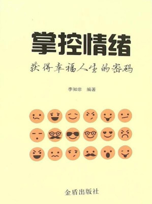 [EPUB] 掌控情绪 获得幸福人生的密码