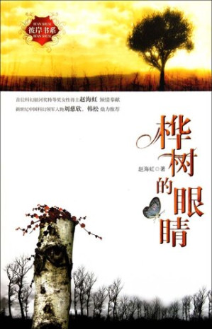 [EPUB] 桦树的眼睛（Birch's eyes）
