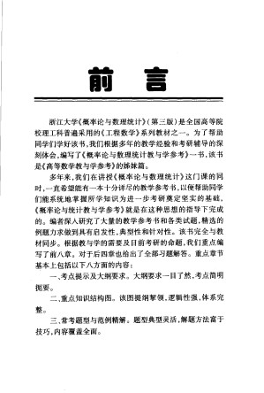 [PDF] 最新概率论与数理统计教与学参考（第3版）
