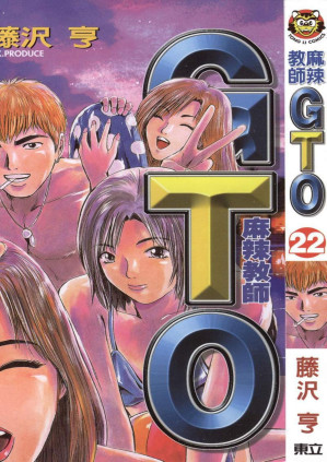 [PDF] GTO麻辣教师 - 第22卷