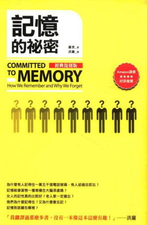 [PDF] 記憶的祕密（經典復刻版）