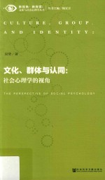 [PDF] 文化、群体与认同 社会心理学的视角