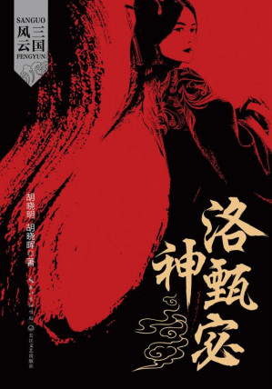 [EPUB] 三国风云：全二册