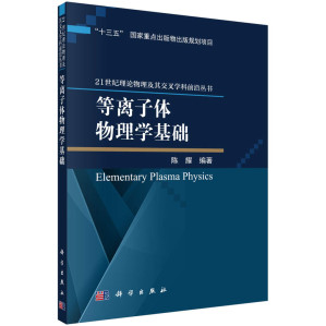 [PDF] 等离子体物理学基础