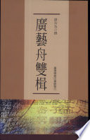[PDF] 广艺舟双楫