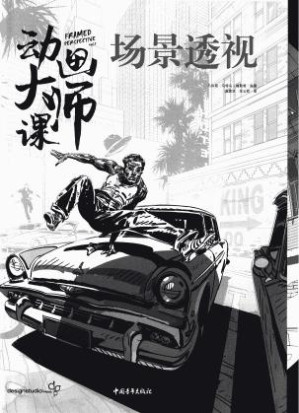 [PDF] 动画大师课 场景透视