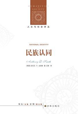 [PDF] [人文与社会译丛]民族认同