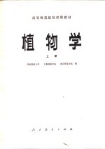 [PDF] 植物学 上