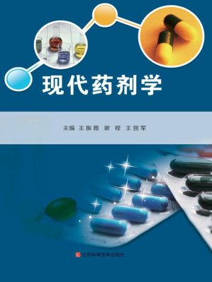 [EPUB] 现代药剂学