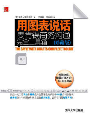 用图表说话.PDF