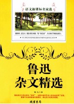 [PDF] 鲁迅杂文精选