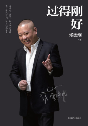 [EPUB] 过得刚好（文字版）