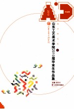 [PDF] 山东工艺美术学院2010届优秀毕业作品集 研究生卷