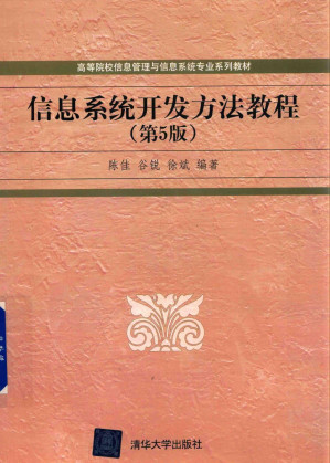 [PDF] 信息系统开发方法教程