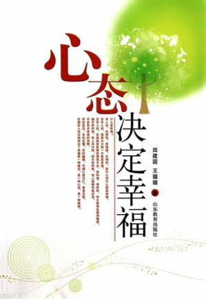 [EPUB] 心态决定幸福